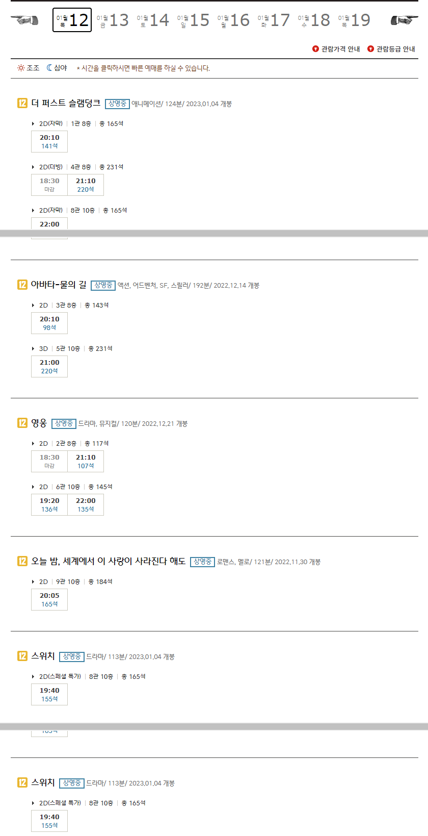 CGV 연수역 9관 이미지