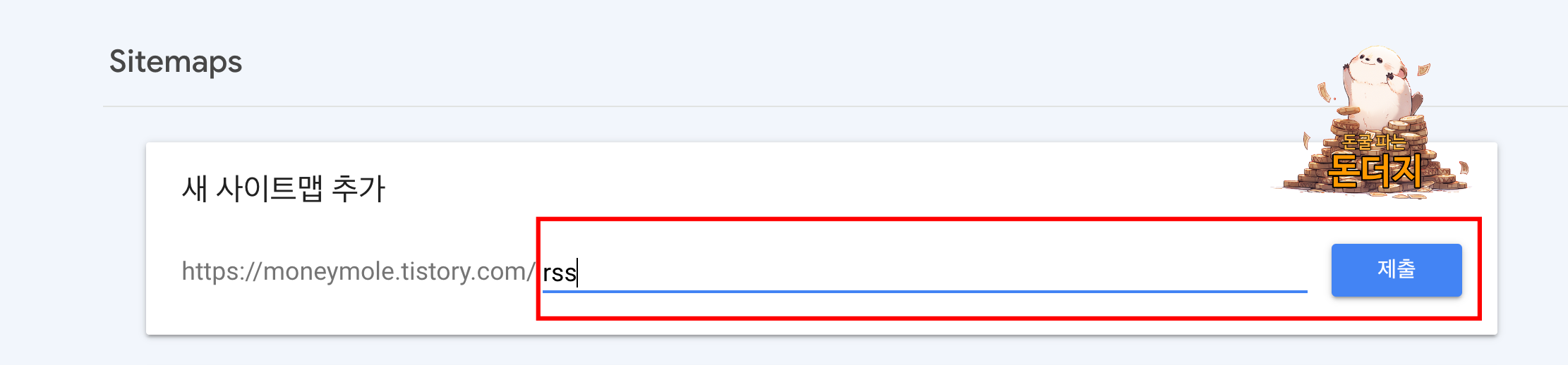 구글 서치 콘솔(Google Search Console) 사이트
