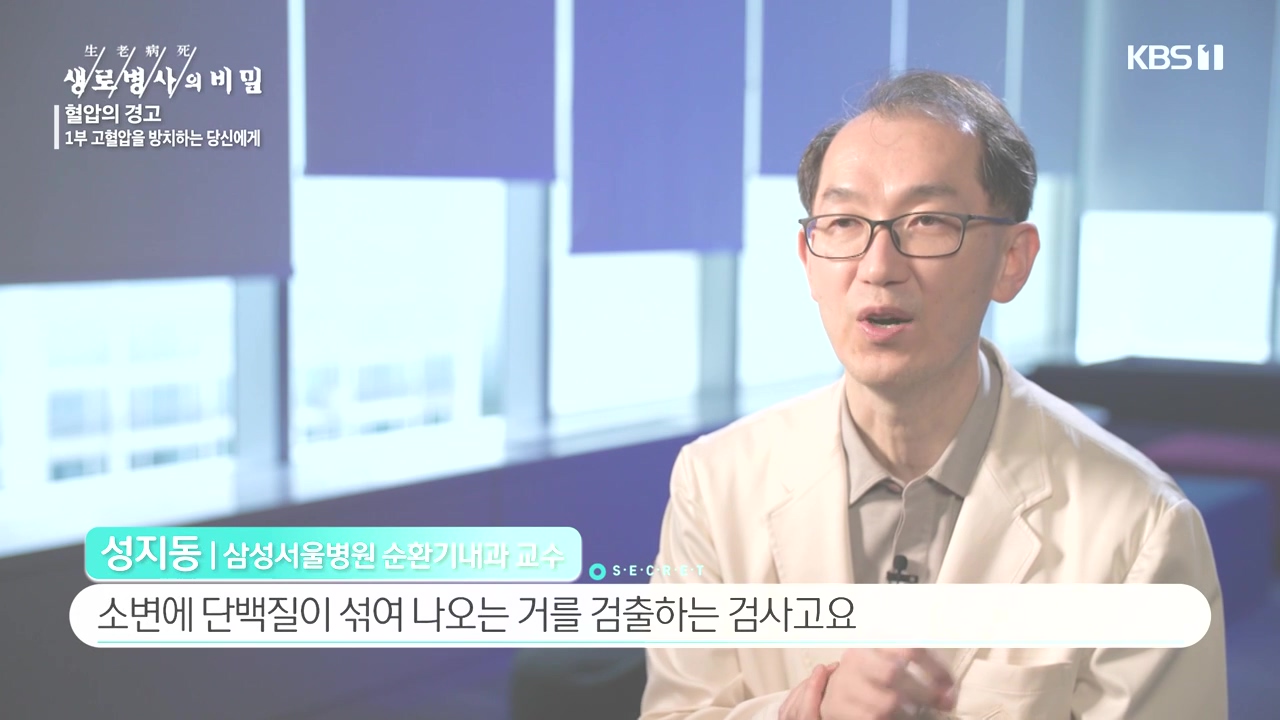 생로병사의 비밀.E887.231026p-NEXT.mp4_20231026_202930.622.jpg