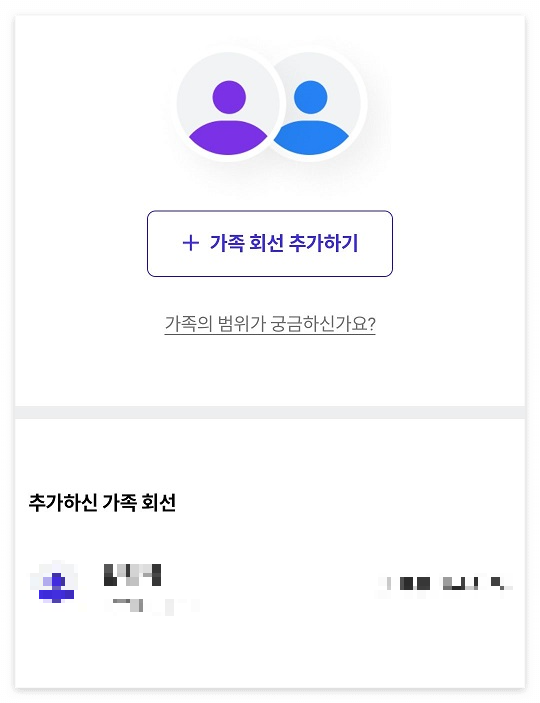 온가족 할인제도 신청방법 (9)