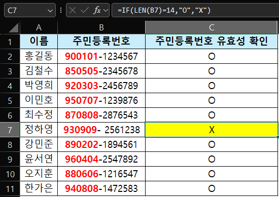 LEN IF 조건부 서식 예시 3