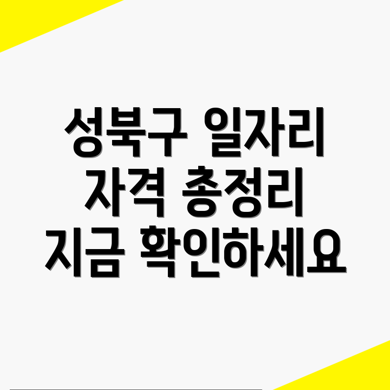 공공근로 일자리