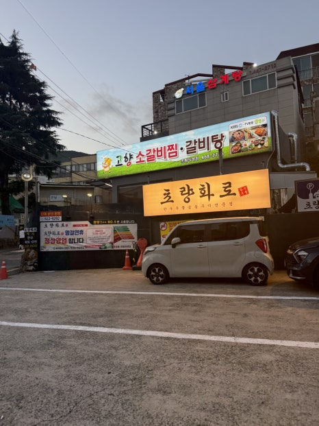 초량화로 사진 3