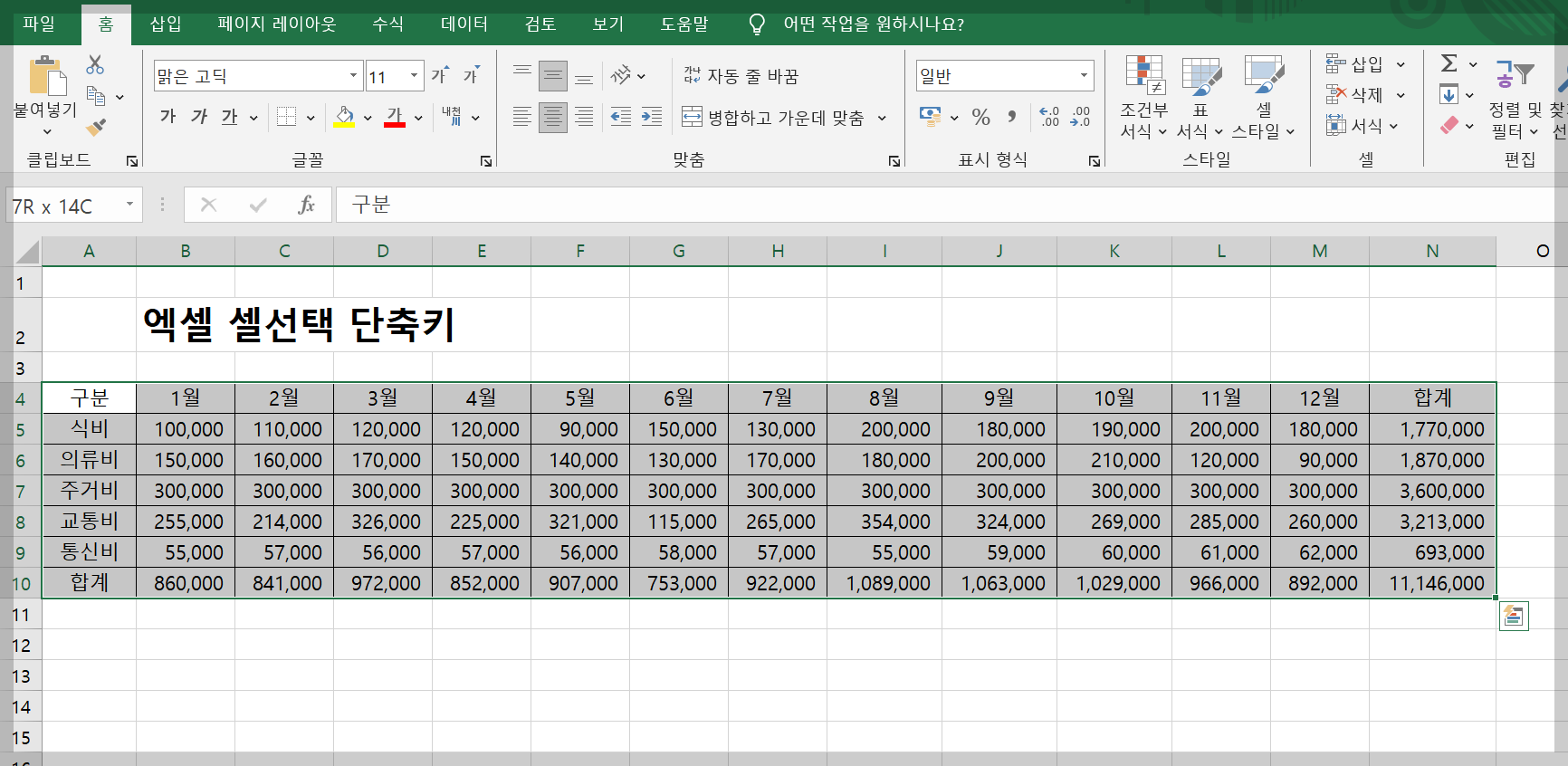 엑셀 셀선택