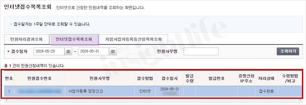 인터넷접수목록조회