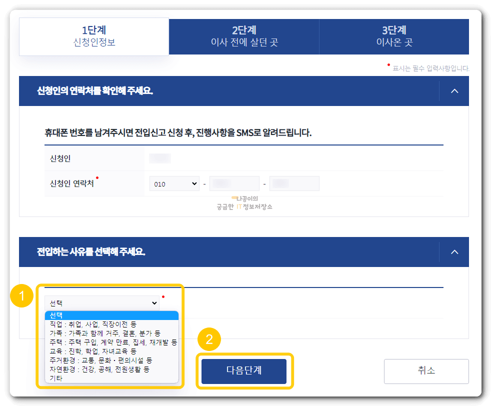 신청인-정보-입력하는-사진