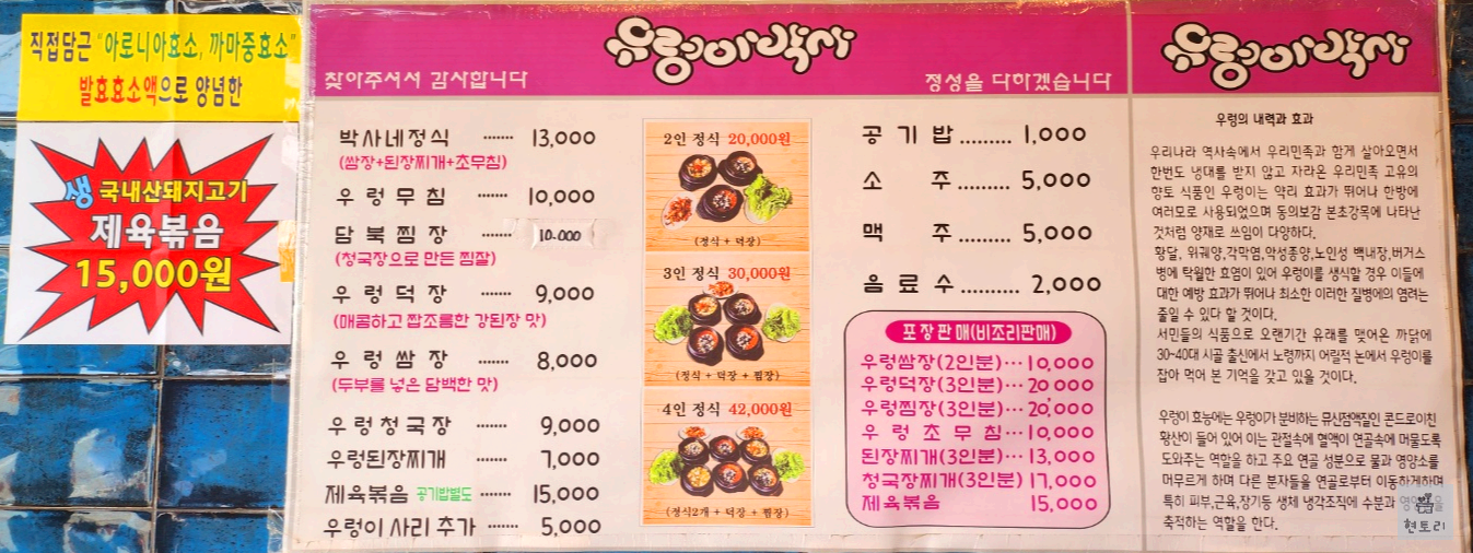 우렁이박사 메뉴