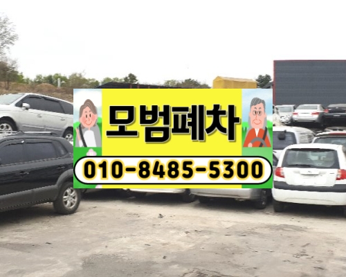일산폐차장