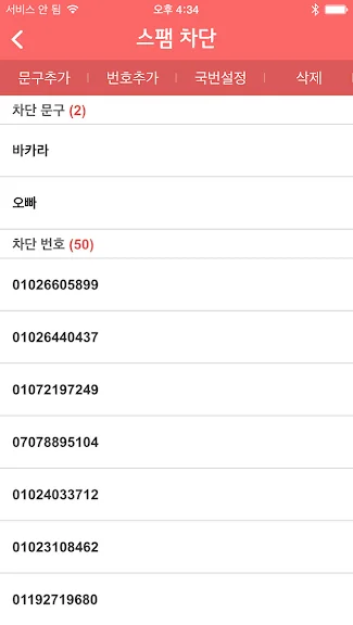 갤럭시 스팸 전화 차단 어플 추천 앱-23 갤럭시 스팸 전화 차단 어플 추천 앱-23