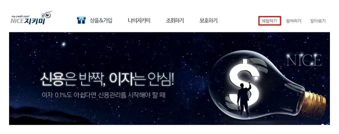 개인신용등급무료조회