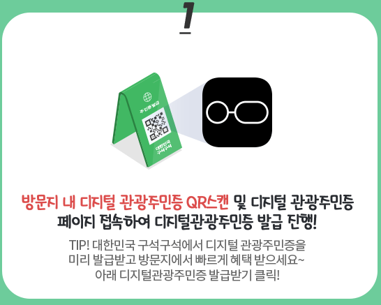 디지털관광주민증