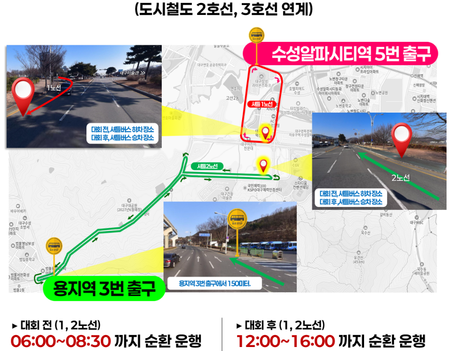 대구 마라톤 대회 교통통제 코스