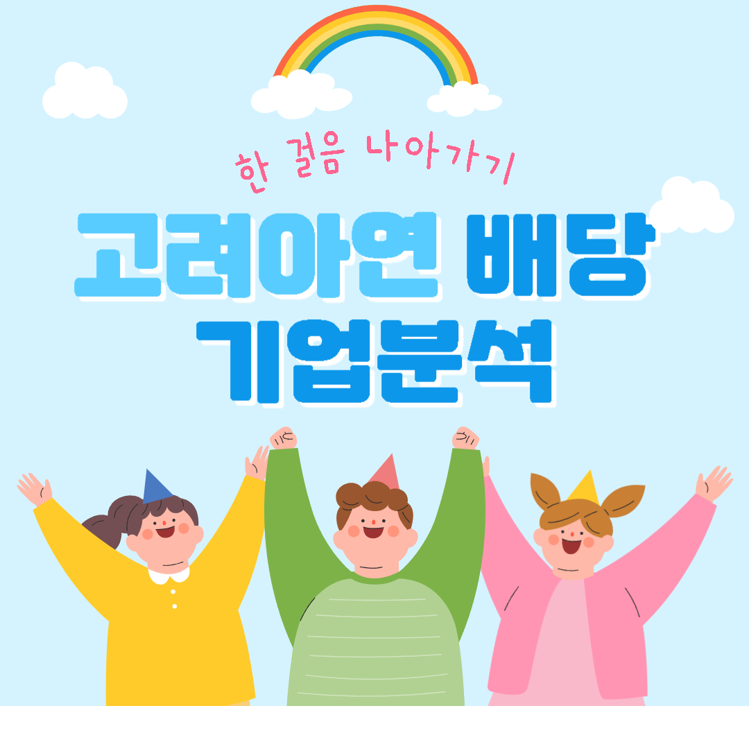 고려아연_기업분석