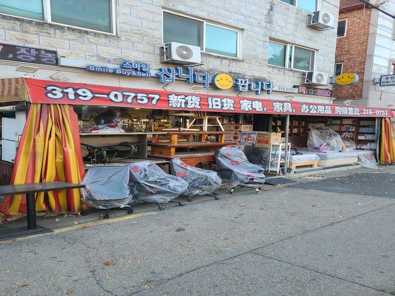 2. 스마일 알뜰매장 소개