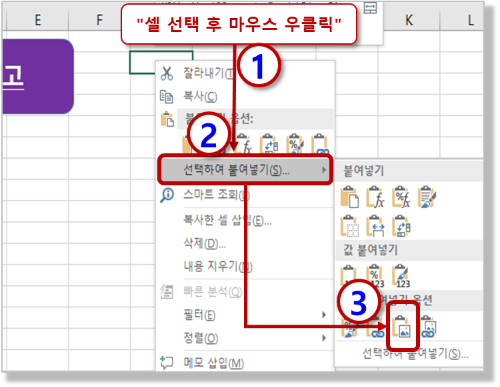 선택하여 붙여넣기 > 그림