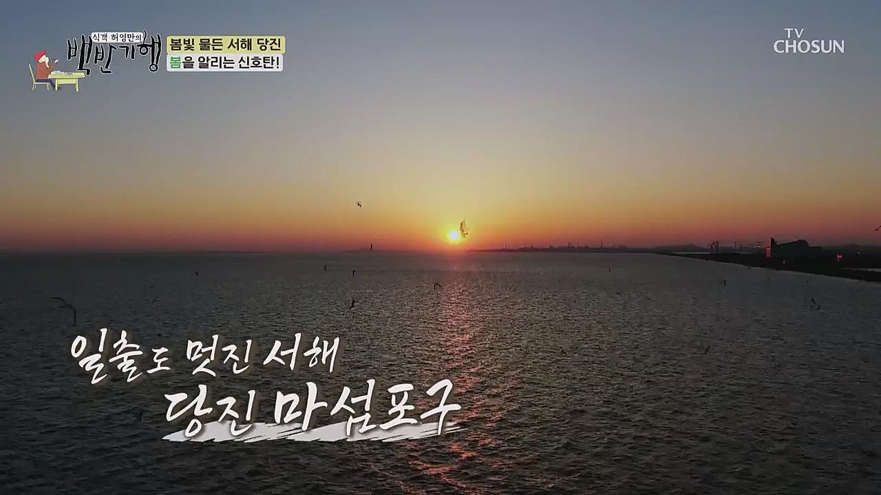 식객 허영만의 백반기행.E193.230318p.WANNA.mp4_20230318_173110.929.jpg