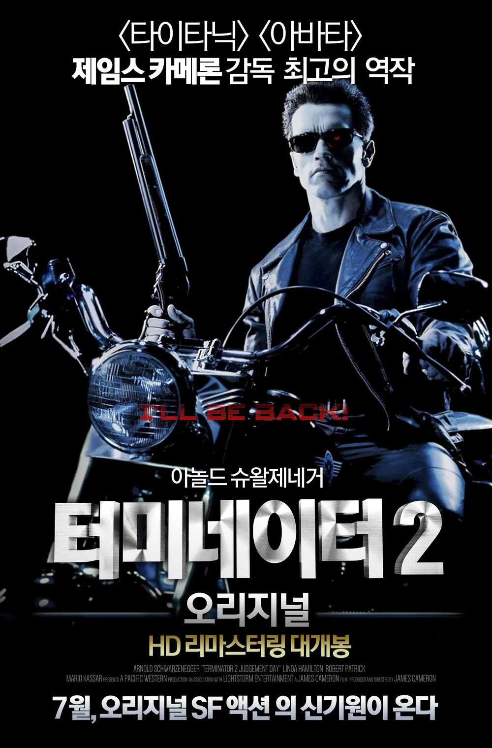 영화 &quot;터미네이터 2: 심판의 날&quot;