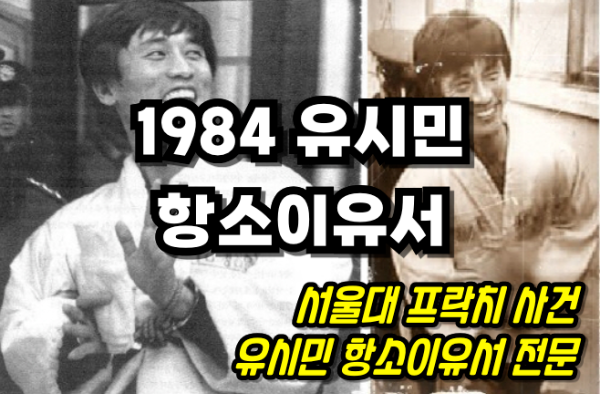 유시민 작가의 항소이유서 전문