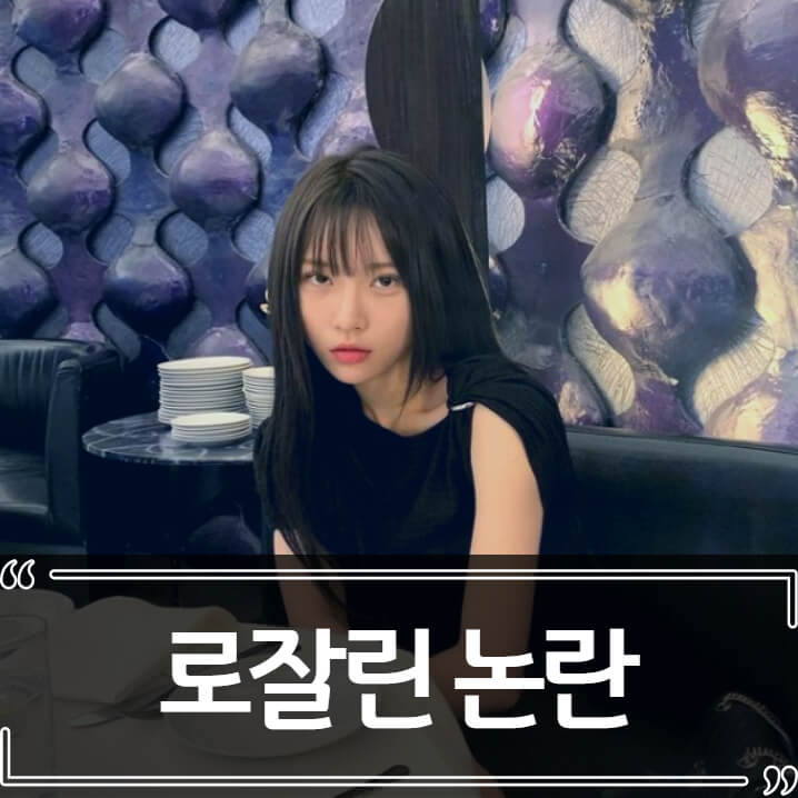  스우파 로잘린 먹튀 논란 총정리