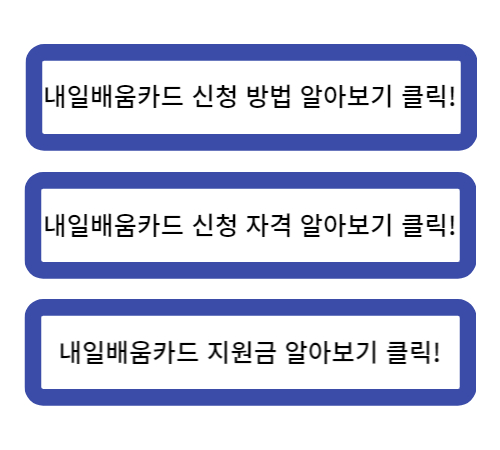 내일배움카드 신청방법 링크