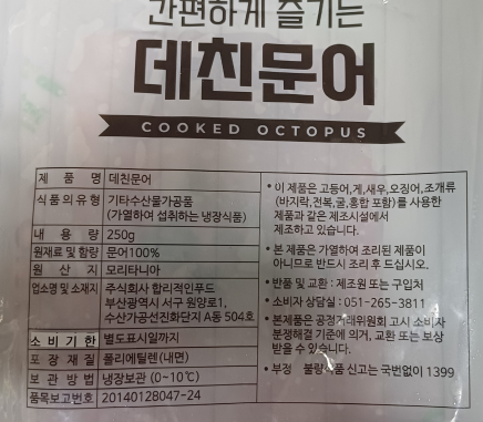 간편하게 즐기는 데친문어 스펙