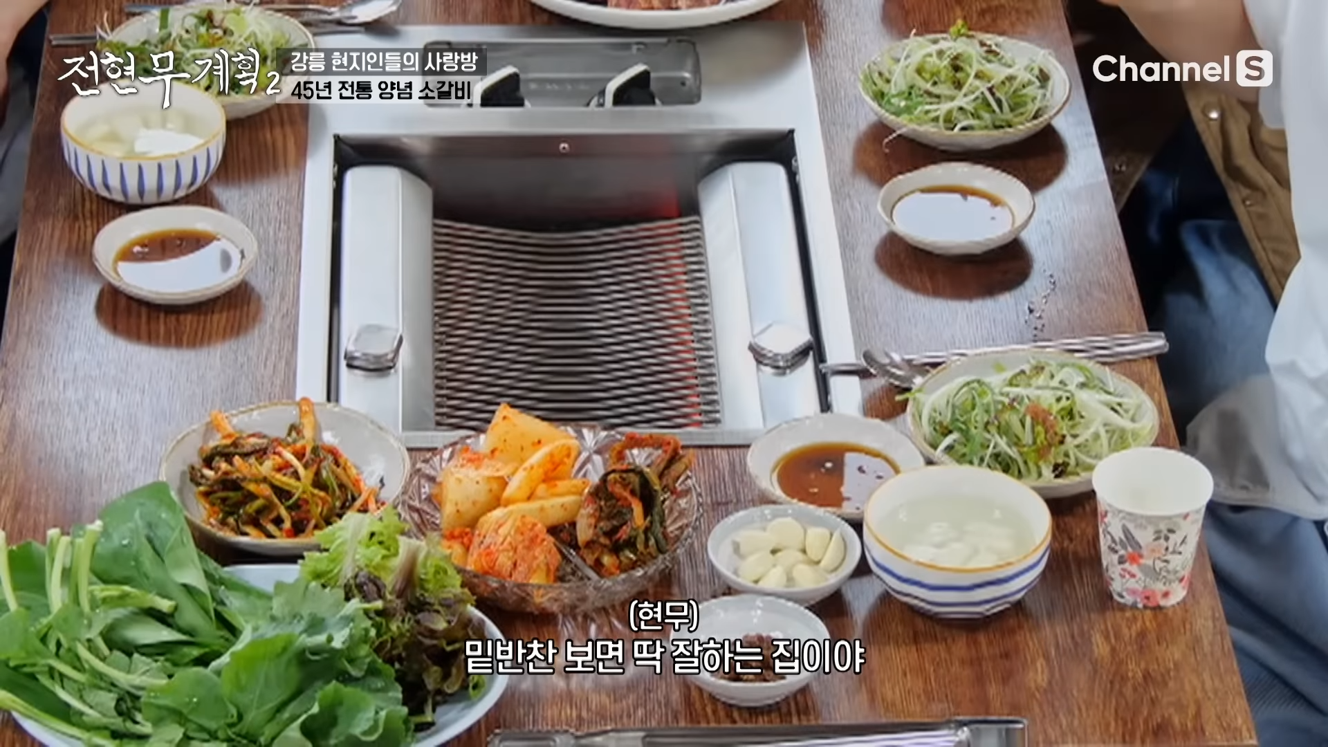 쌈채소, 동치미, 파김치, 각종 김치와 파채 등 강릉 소갈비집의 맛깔나 보이는 밑반찬들