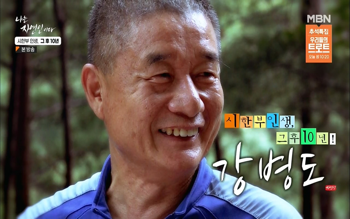 나는 자연인이다.E518.220908p.WANNA.mp4_20220908_194227.202.jpg