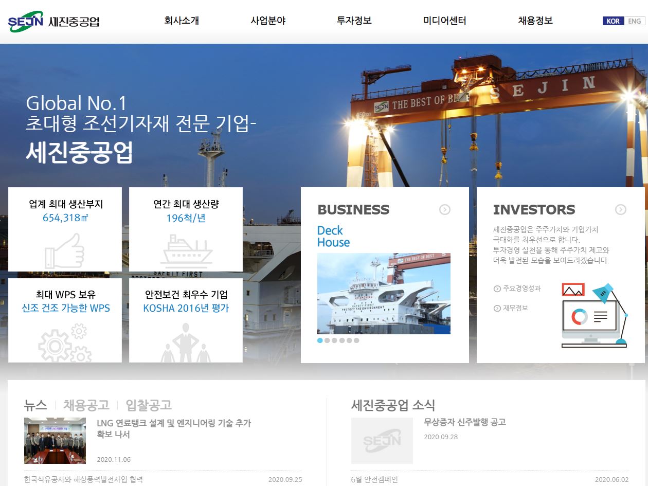  세진중공업 배당(2020년 배당)