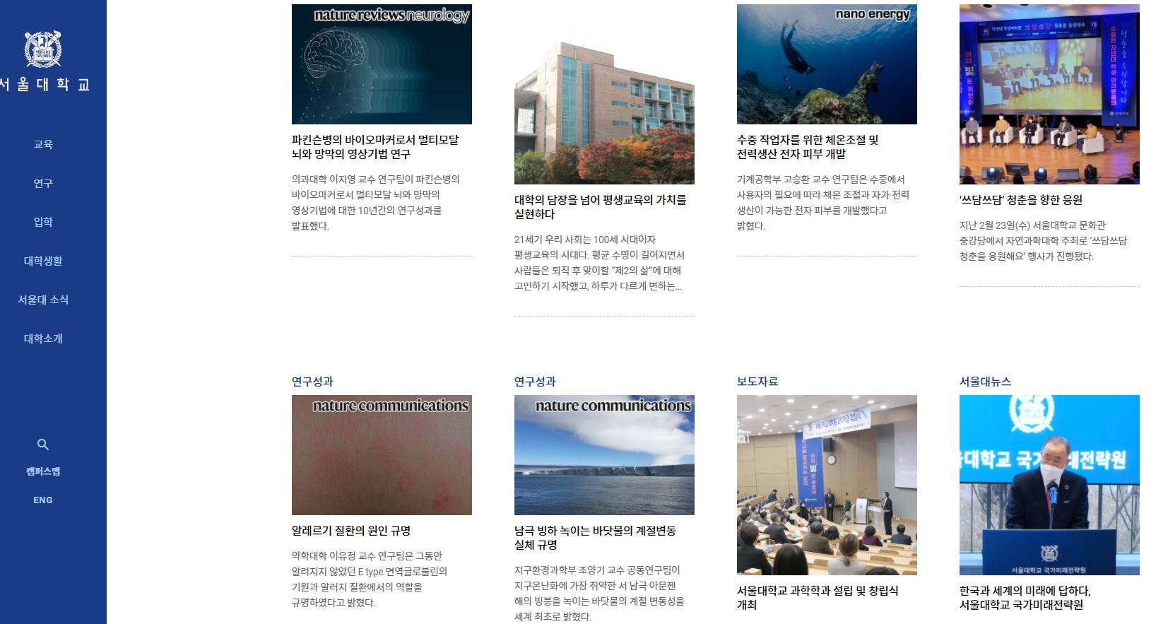  서울대학교 홈페이지 바로가기 https://www.snu.ac.kr/