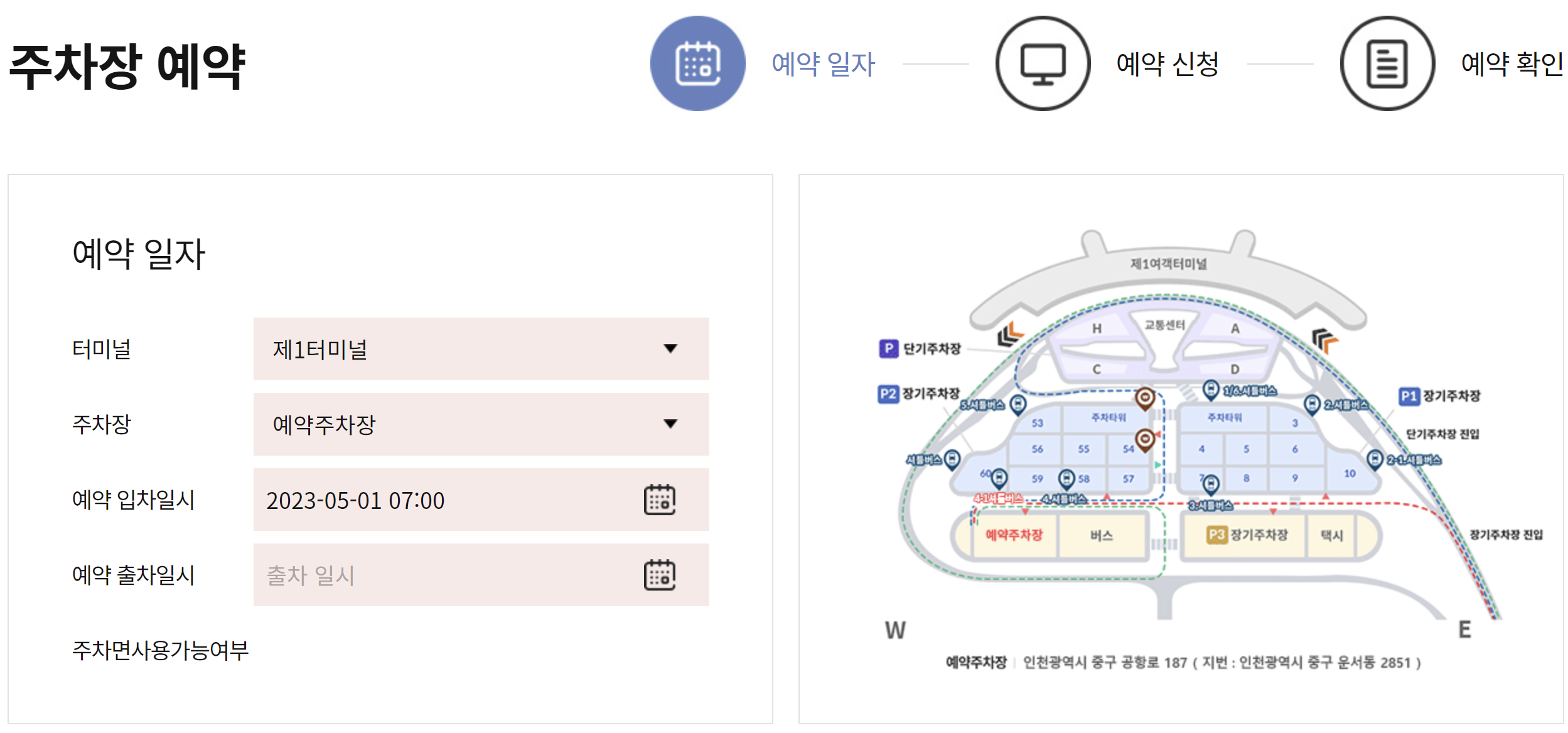 인천국제공항 주차장 예약