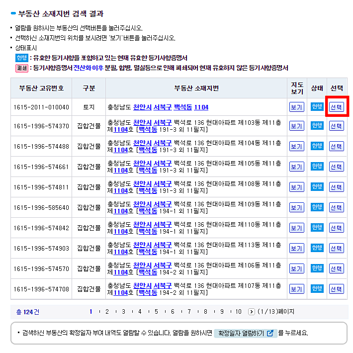 부동산 등기부등본 열람