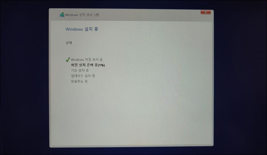 윈도우10 설치 중
