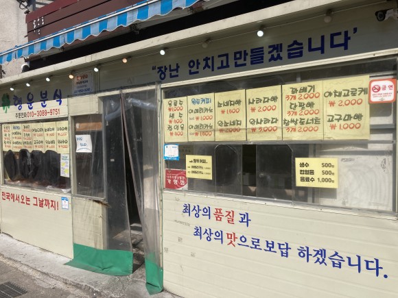 행운분식 이미지
