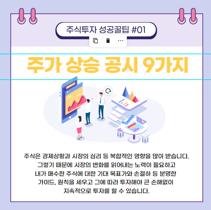  주식 가격 상승에 도움되는 공시 9가지!