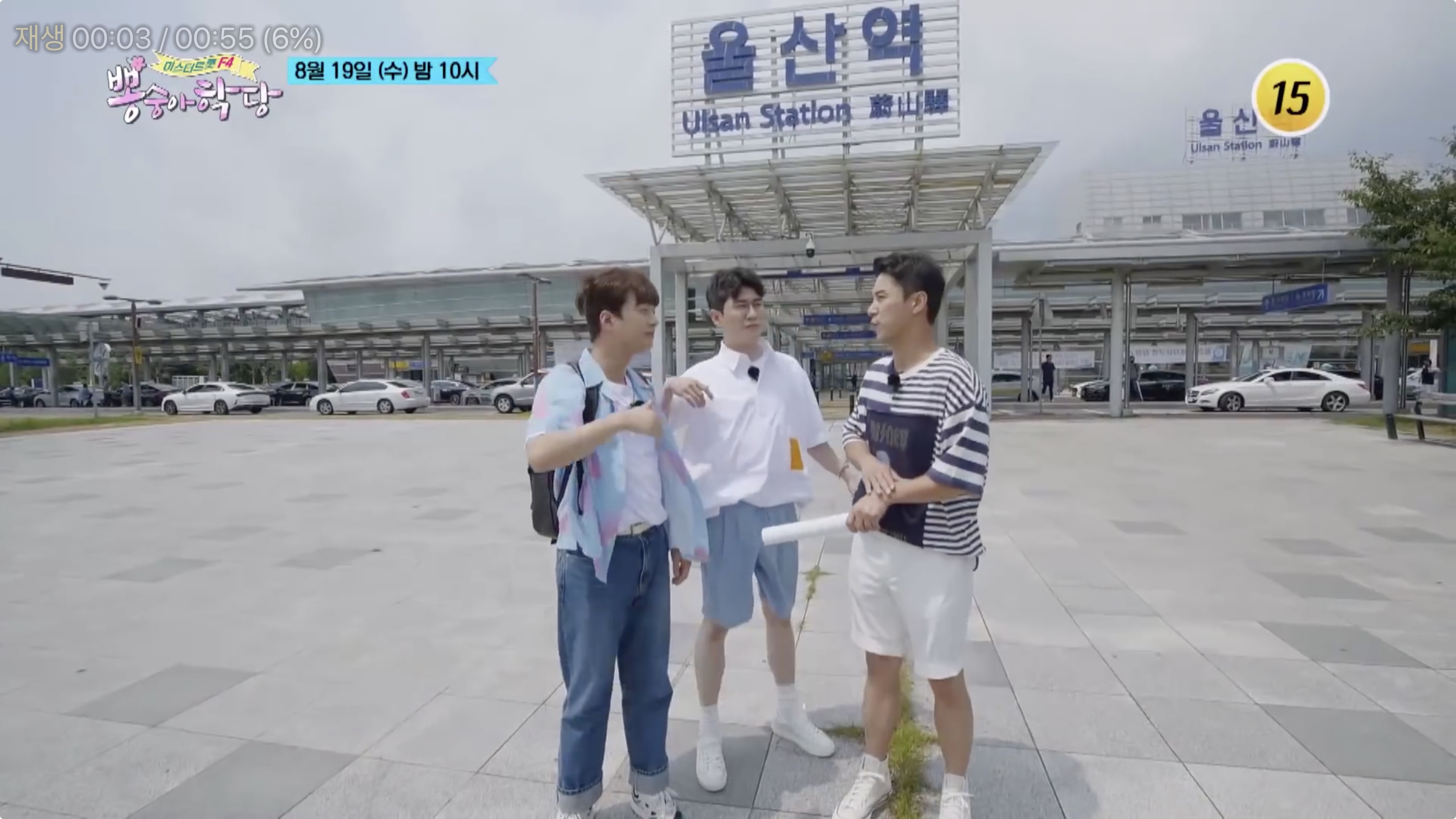  뽕숭아학당 영탁 이찬원 장민호 울산 매운 수제비 당일치기 여행