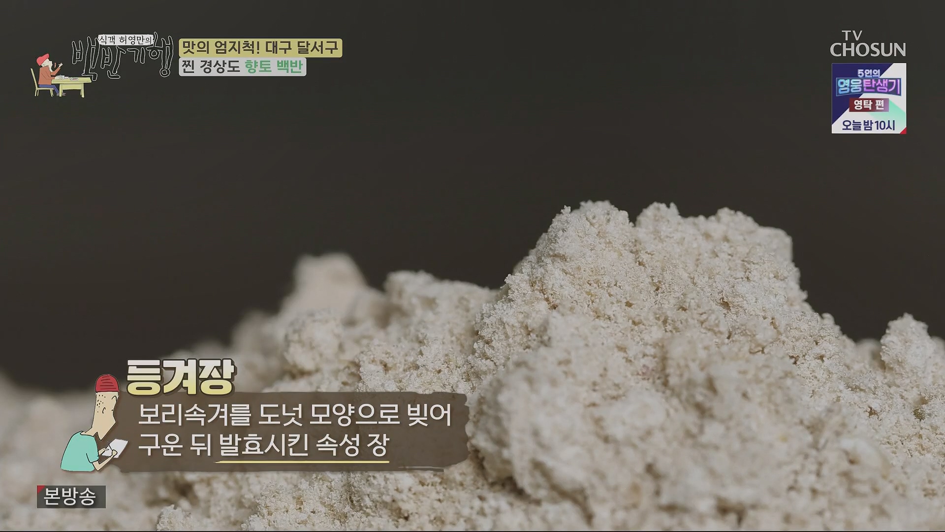 식객 허영만의 백반기행.E199.230505p.H264-F1RST.mp4_20230507_175655.226.jpg