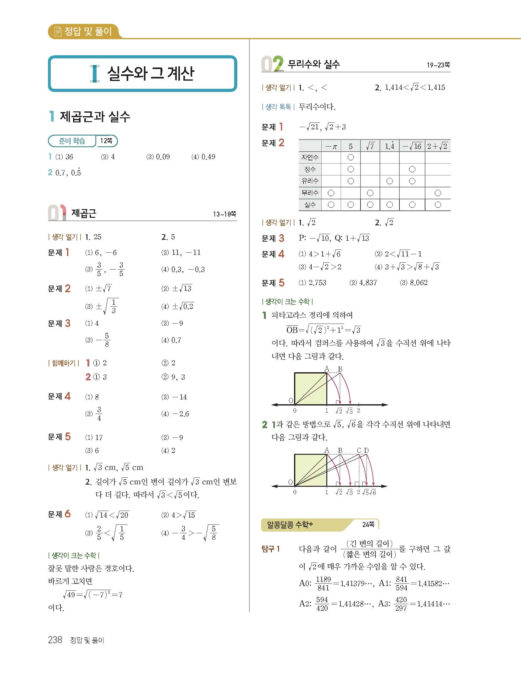 미래엔 중3 수학교과서 답지 사진답지 빠른답지 모바일최적화 :: 답지 미래엔 중3 수학교과서 답지 사진답지 빠른답지 모바일최적화 :: 답지