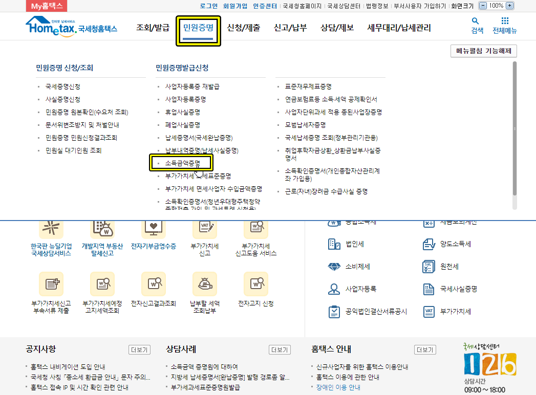 홈택스 홈페이지