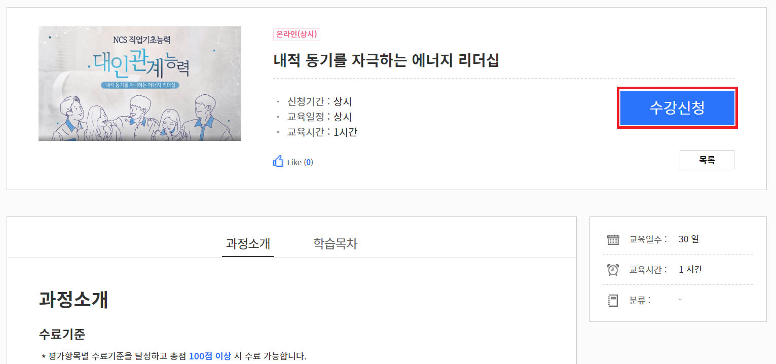 고용보험-온라인-취업특강-NCS-대인관계능력