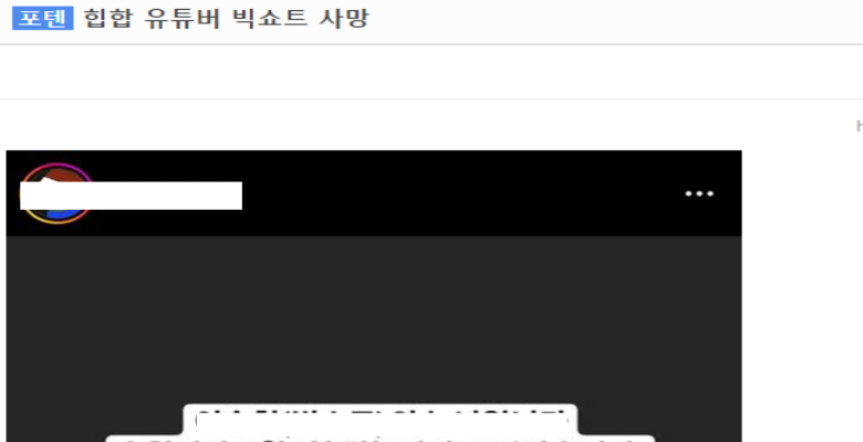  힙합 유튜버인 빅쇼트 사X 소식..