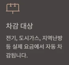에너지바우처 대상자 확인방법 - 차감대상