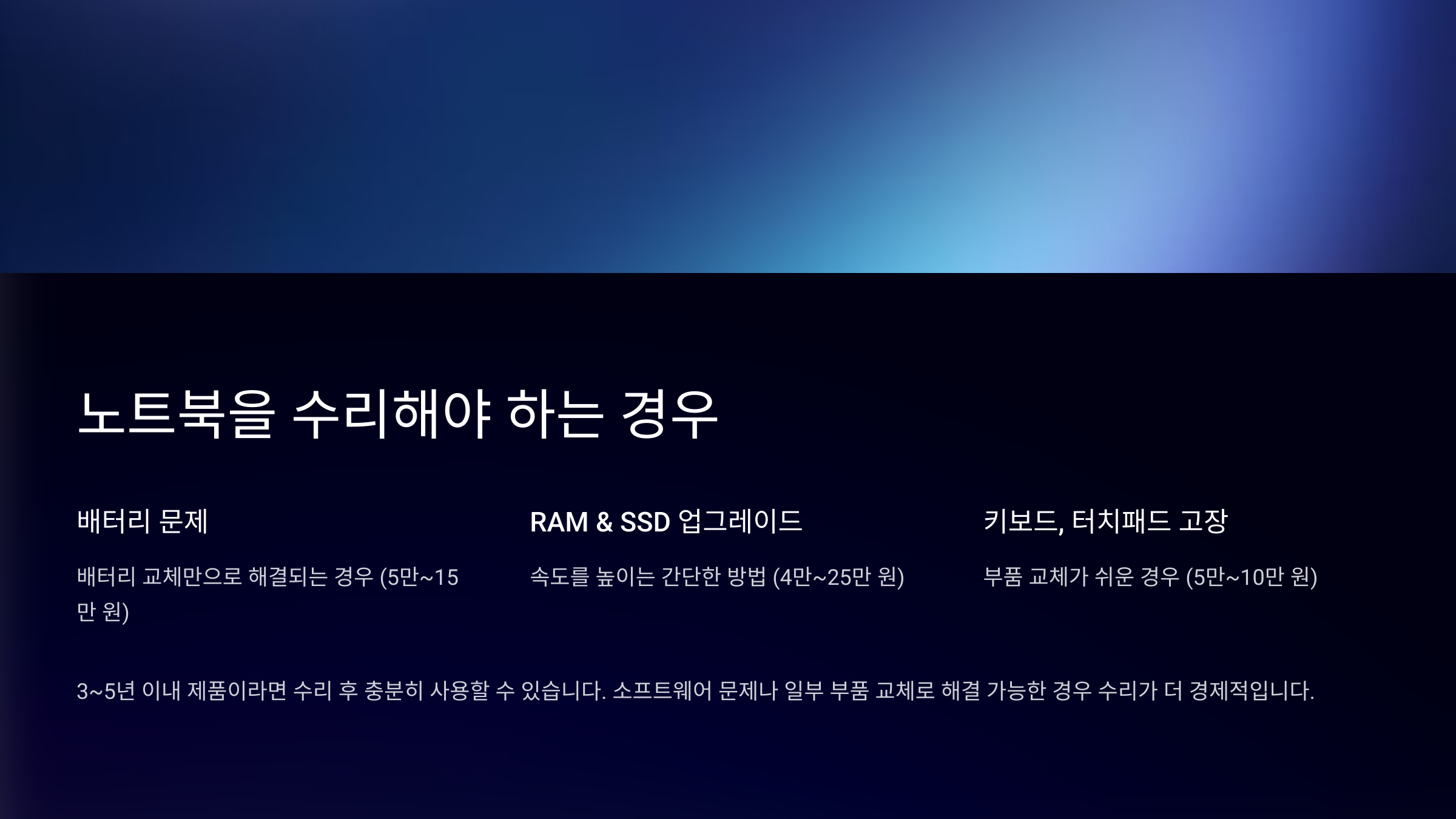 노트북을 수리해야 하는 경우