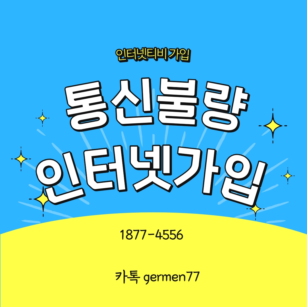  통신불량인터넷 가능해요 ????