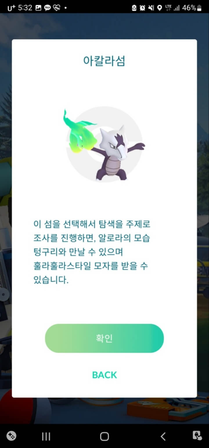 포켓몬고 아칼리섬 선택지