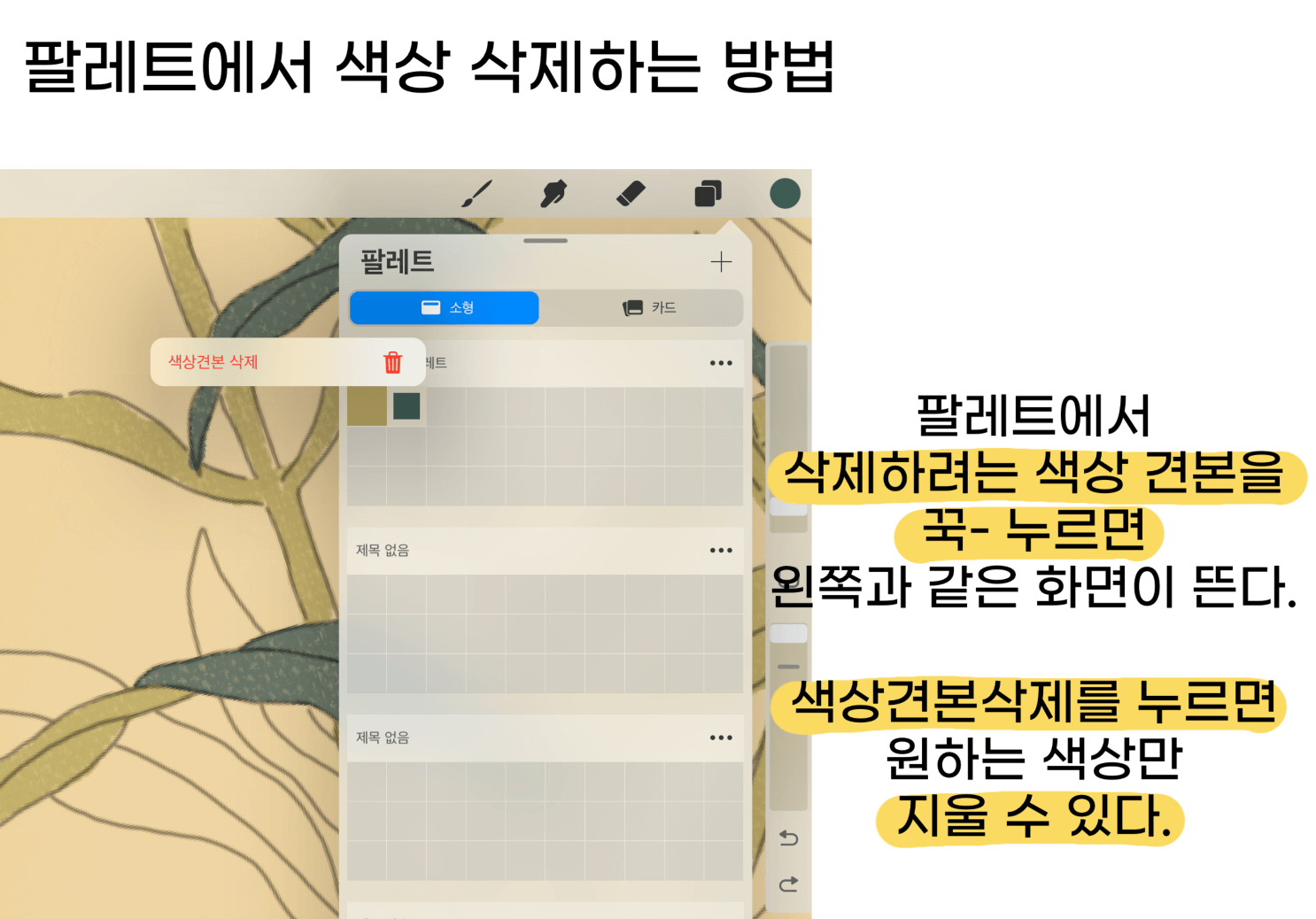 팔레트삭제하기