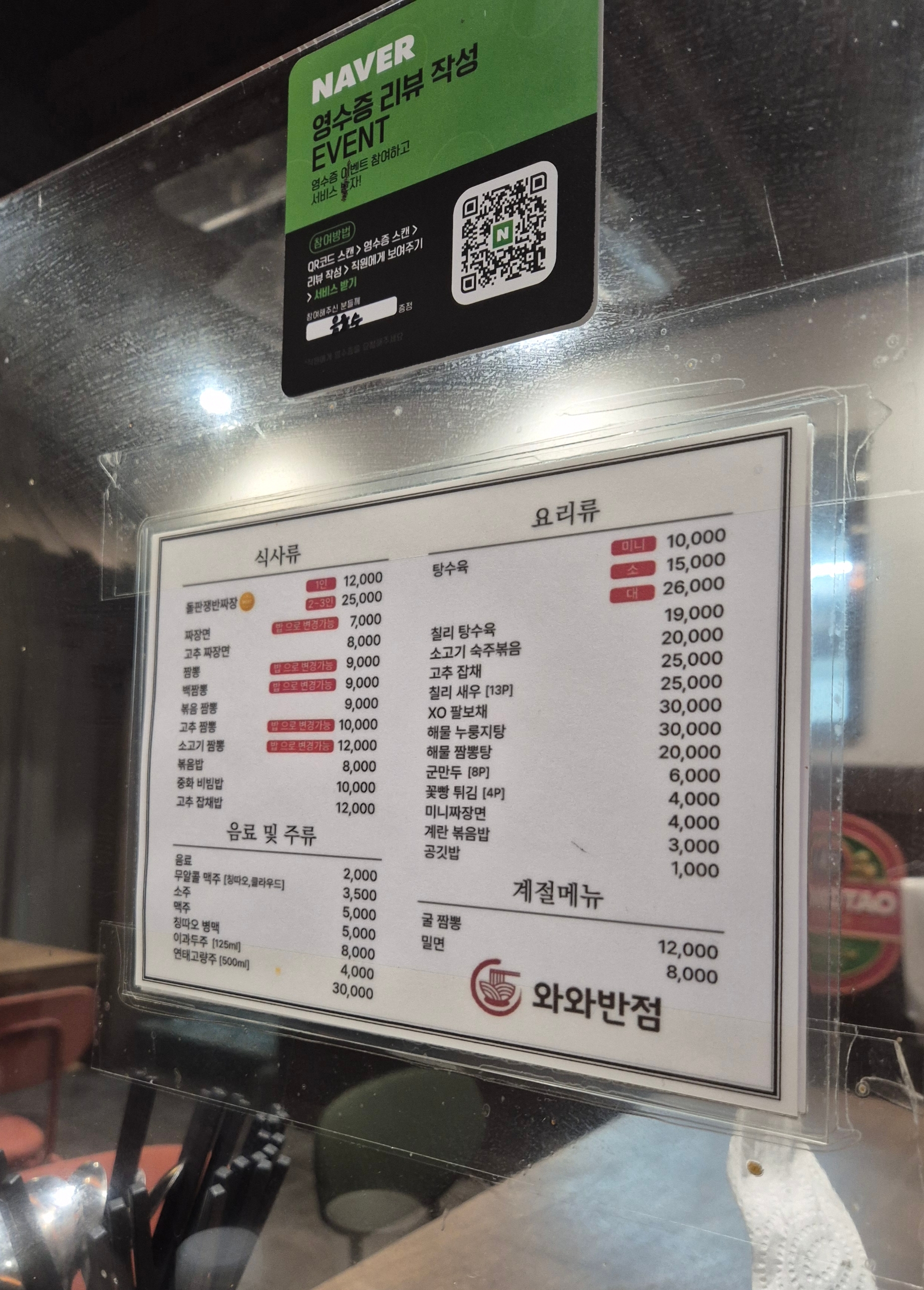 와와반점 이미지