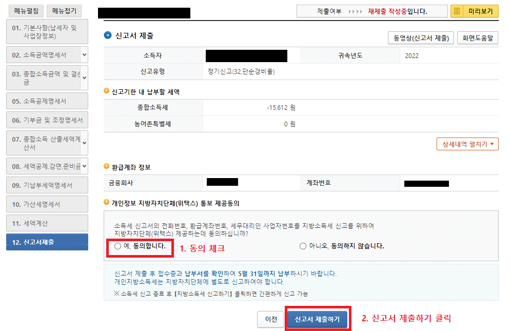 30._신고기한_내_납부할_세액_및_상세내역을_최종적으로_검토하고_신고서_제출하기