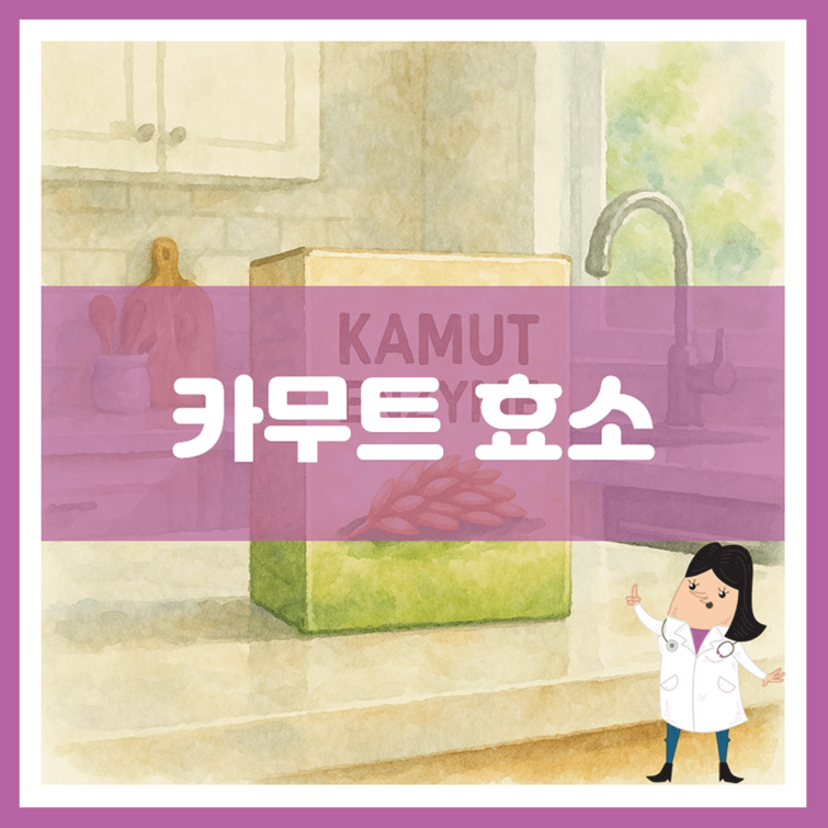카무트 효소