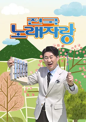 KBS-전국노래자랑