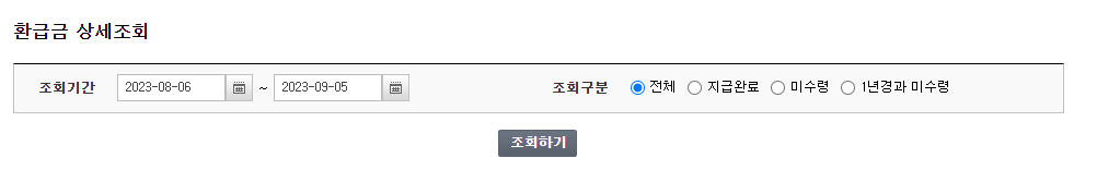 국세청 환급금 조회